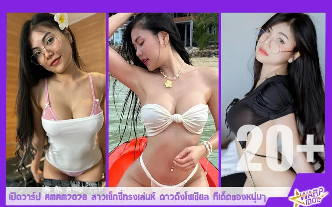 Warpidol-Amam-AM-Profile