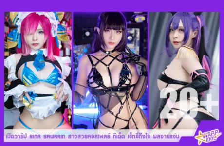 Warpidol-Rina-Sawarin-SR-Profile