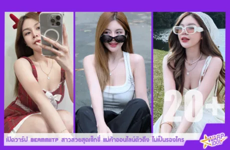 Warpidol-Beam-Thanaporn-BT-Profile