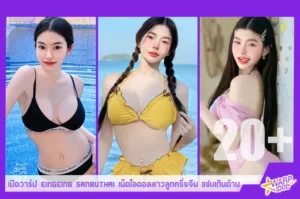Warpidol-Sanruthai-SaeMeng-SS-Profile