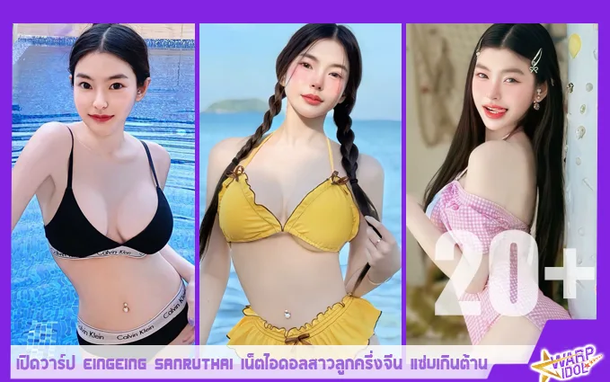 Warpidol-Sanruthai-SaeMeng-SS-Profile