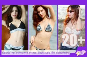 Warpidol-Yok-Phatchaya-YP-Profile