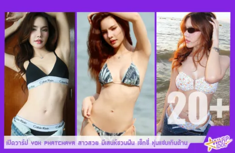 Warpidol-Yok-Phatchaya-YP-Profile