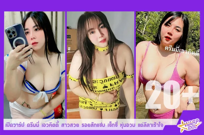 Warpidol-Dreamy-DM-Profile