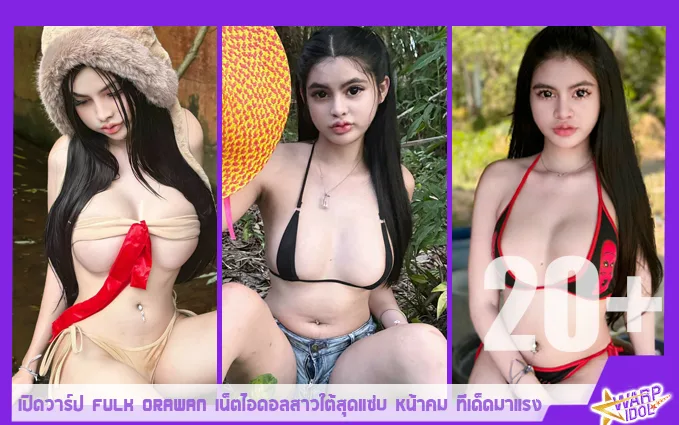 Warpidol-Fulk-Orawan-FO-Profile