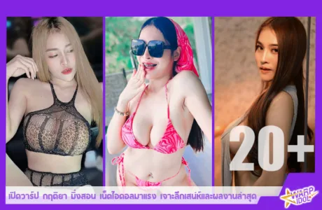 Warpidol-Mon-Day-areerat-ratchakwan-JS-Profile