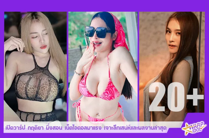 Warpidol-Mon-Day-areerat-ratchakwan-JS-Profile