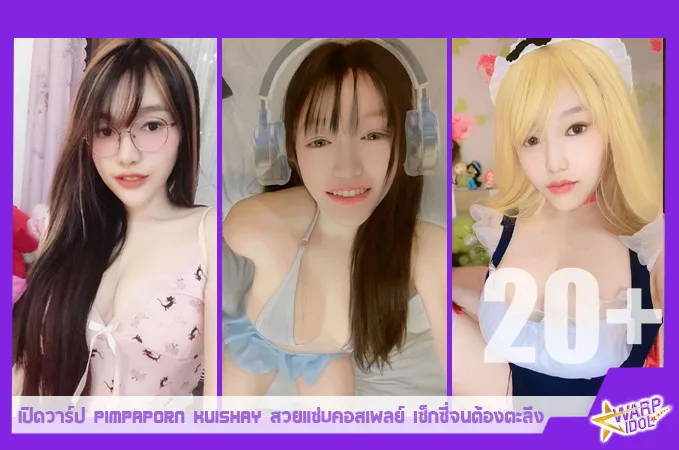 Warpidol-Pimpaporn-Kuishay-PM-Profile