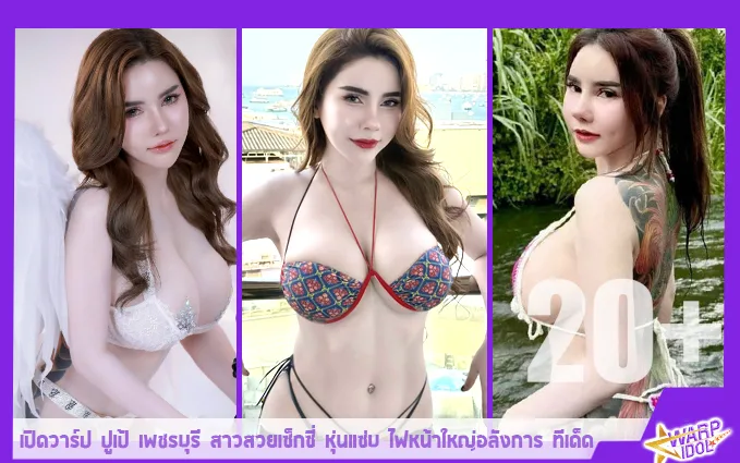 Warpidol-Pupea-Phetchaburi-PP-Profile