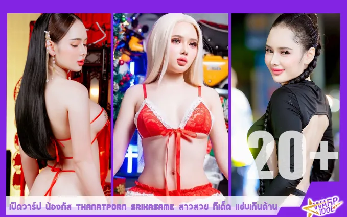 Warpidol-THANATPORN-SRIKASAME-TS-Profile