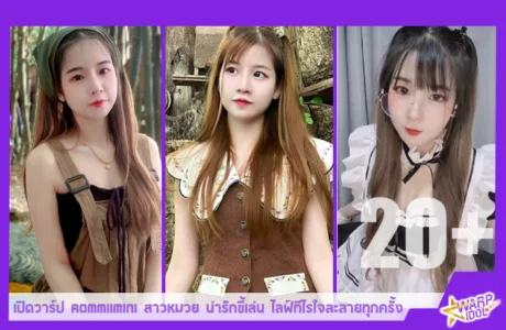 Warpidol-aommiimini-Adorable-FO-Profile