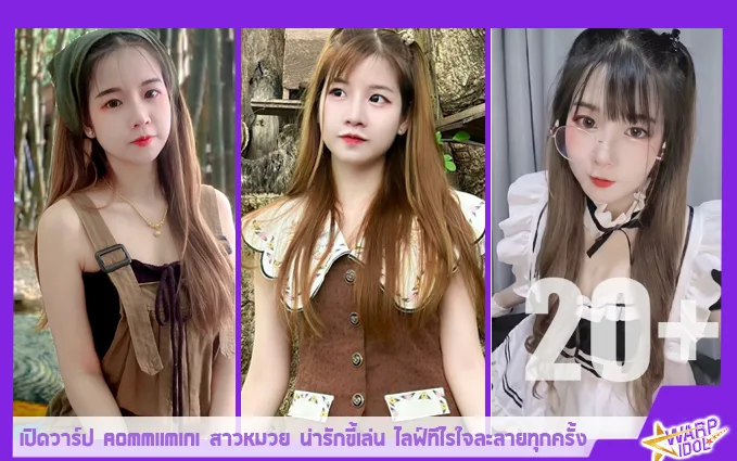Warpidol-aommiimini-Adorable-FO-Profile