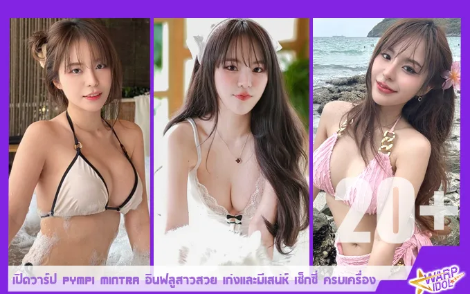 Warpidol-Pympi-Mintra-PM-Profile