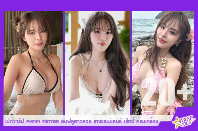 Warpidol-Pympi-Mintra-PM-Profile