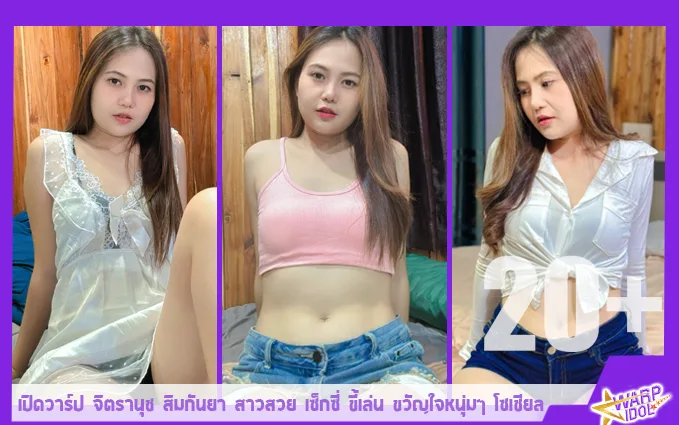 Warpidol-Jittranut-Simkanya-JS-Profile
