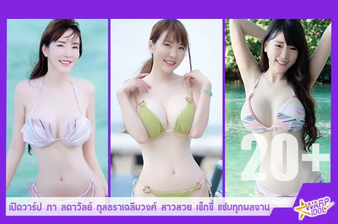 Warpidol-Ladawan-Kunthalachaleumwong-LK-Profile