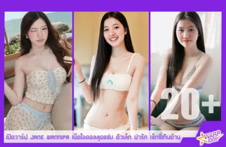Warpidol-Jane-Wannipa-JW-Profile