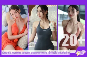Warpidol-Pichana-Yoosuk-PY-Profile
