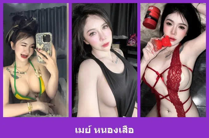 เปิดวาร์ป เมย์ หนองเสือ - warpidol