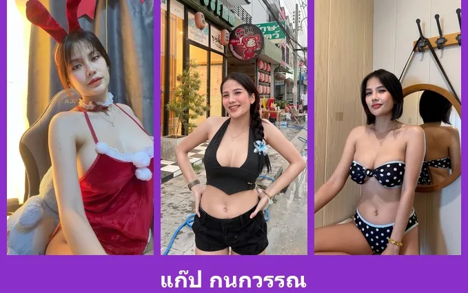 เปิดวาร์ป แก๊ป กนกวรรณ - warpidol