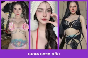 เปิดวาร์ป แหนด แตรด ขยับ - warpidol