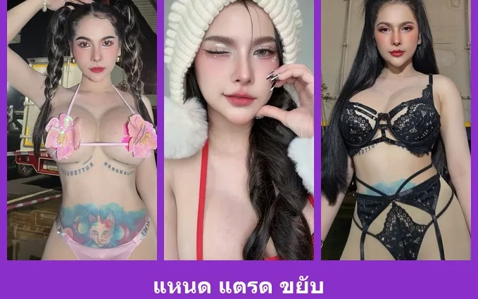เปิดวาร์ป แหนด แตรด ขยับ - warpidol