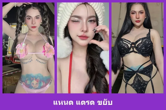 เปิดวาร์ป แหนด แตรด ขยับ - warpidol