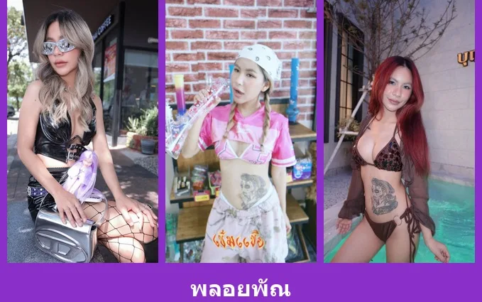 เปิดวาร์ป พลอยพัณ - warpidol