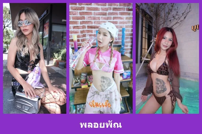 เปิดวาร์ป พลอยพัณ - warpidol