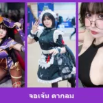 เปิดวาร์ป จอเจ้น ตากลม - warpidol