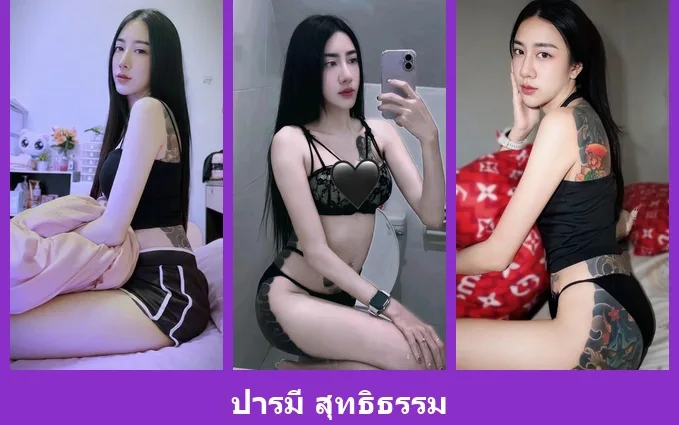 เปิดวาร์ป ปารมี สุทธิธรรม - warpidol