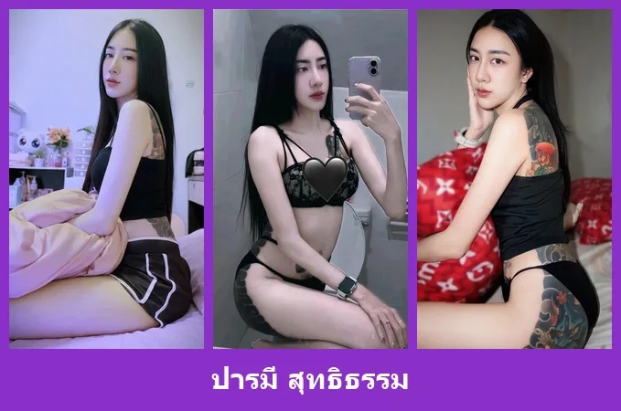 เปิดวาร์ป ปารมี สุทธิธรรม - warpidol