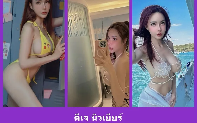 เปิดวาร์ป ดีเจ นิวเยียร์ - warpidol