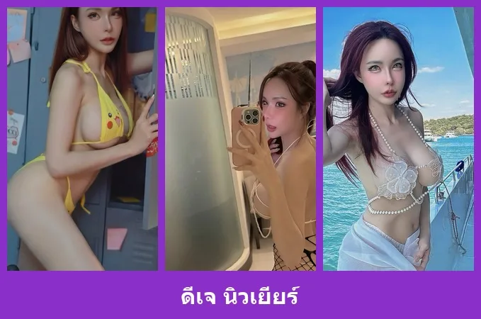 เปิดวาร์ป ดีเจ นิวเยียร์ - warpidol