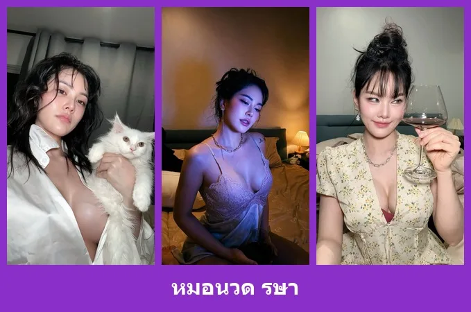 เปิดวาร์ป หมอนวด รษา - warpidol