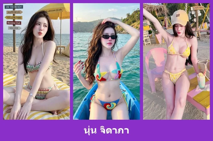 เปิดวาร์ป นุ่น จิดาภา - warpidol