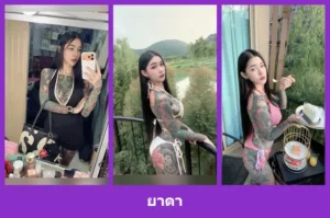 เปิดวาร์ป ยาดา - warpidol