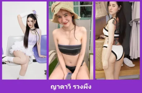 เปิดวาร์ป ญาตาวี รวงผึ้ง - warpidol