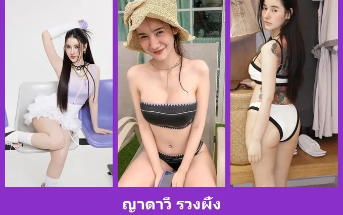 เปิดวาร์ป ญาตาวี รวงผึ้ง - warpidol