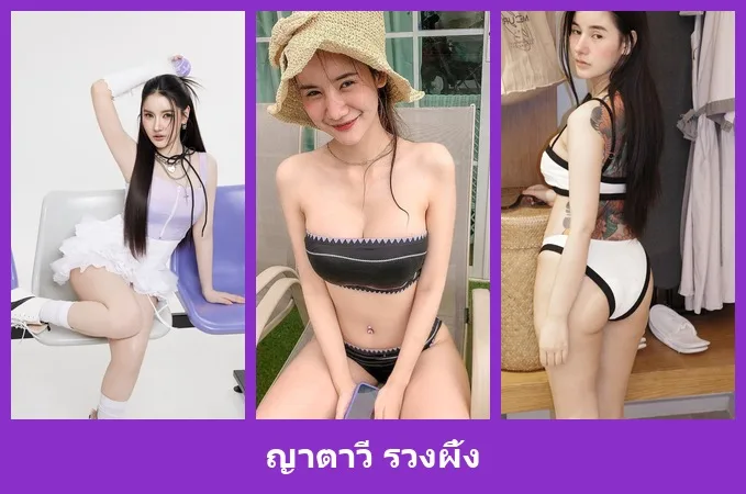 เปิดวาร์ป ญาตาวี รวงผึ้ง - warpidol