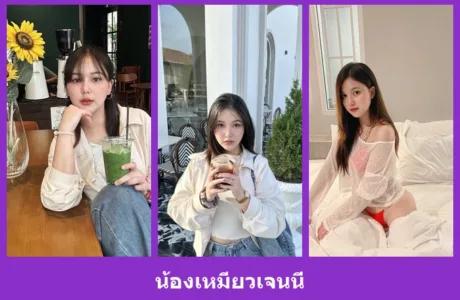 เปิดวาร์ป น้องเหมียวเจนนี่ - warpidol