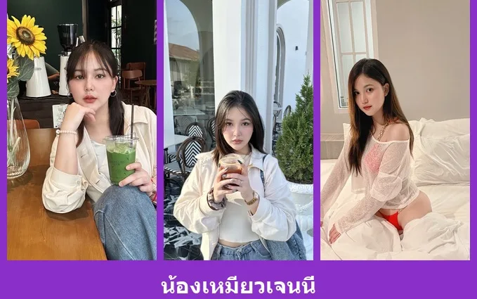 เปิดวาร์ป น้องเหมียวเจนนี่ - warpidol