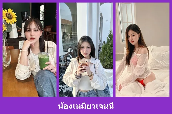 เปิดวาร์ป น้องเหมียวเจนนี่ - warpidol