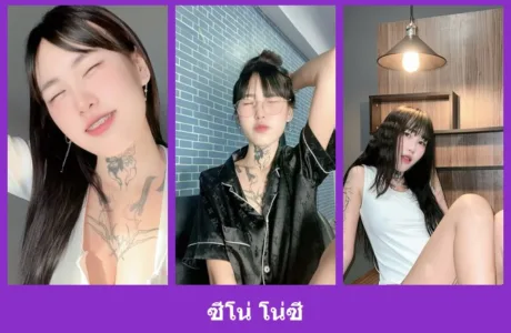 เปิดวาร์ป ซีโน่ โน่ซี - warpidol